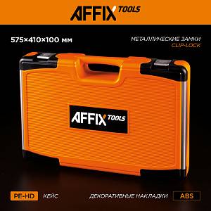 Кейс для набора инструментов AF01174C AFFIX AF51600174C